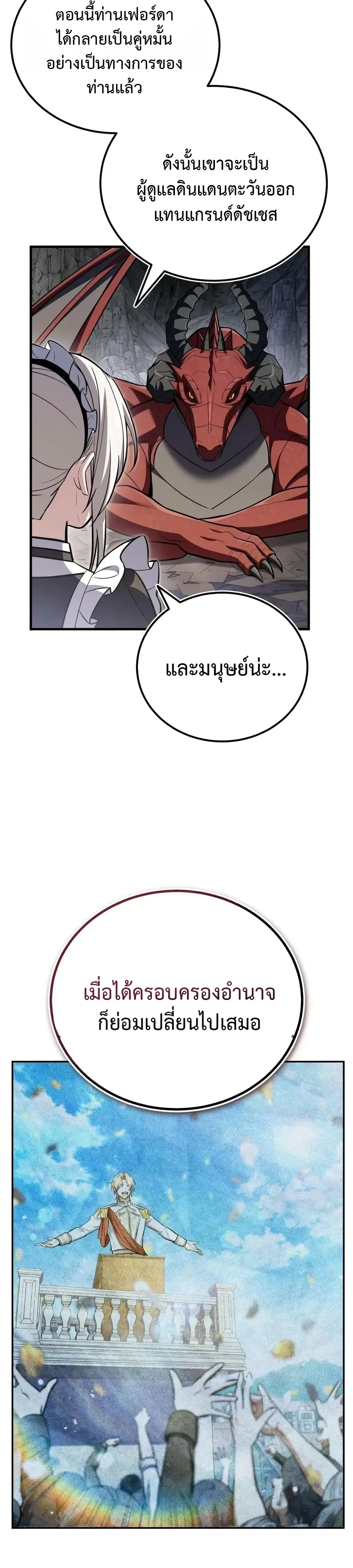 I Married the Dragon I Killed ฉันแต่งงานกับมังกรที่ฉันฆ่า ตอนที่ 8 หน้า 3