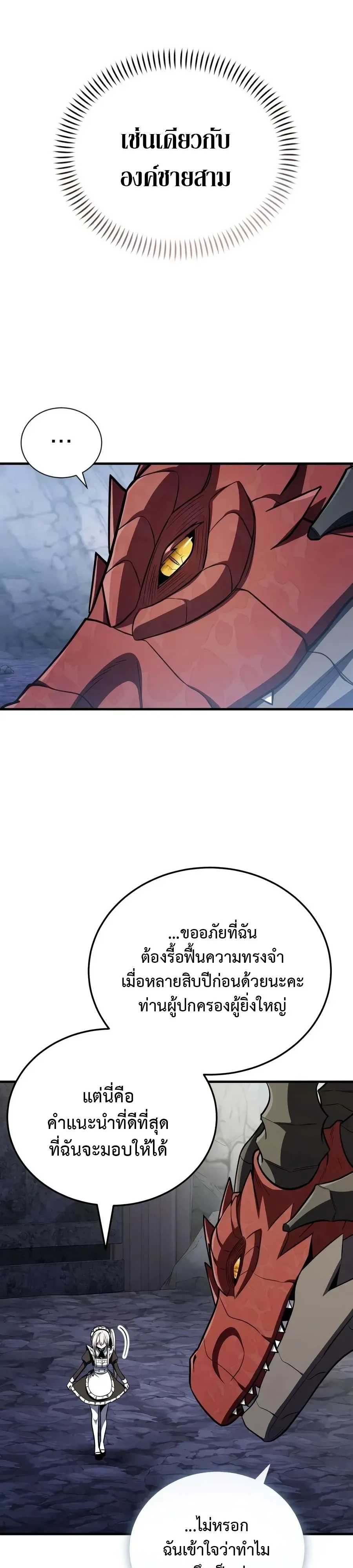I Married the Dragon I Killed ฉันแต่งงานกับมังกรที่ฉันฆ่า ตอนที่ 8 หน้า 4