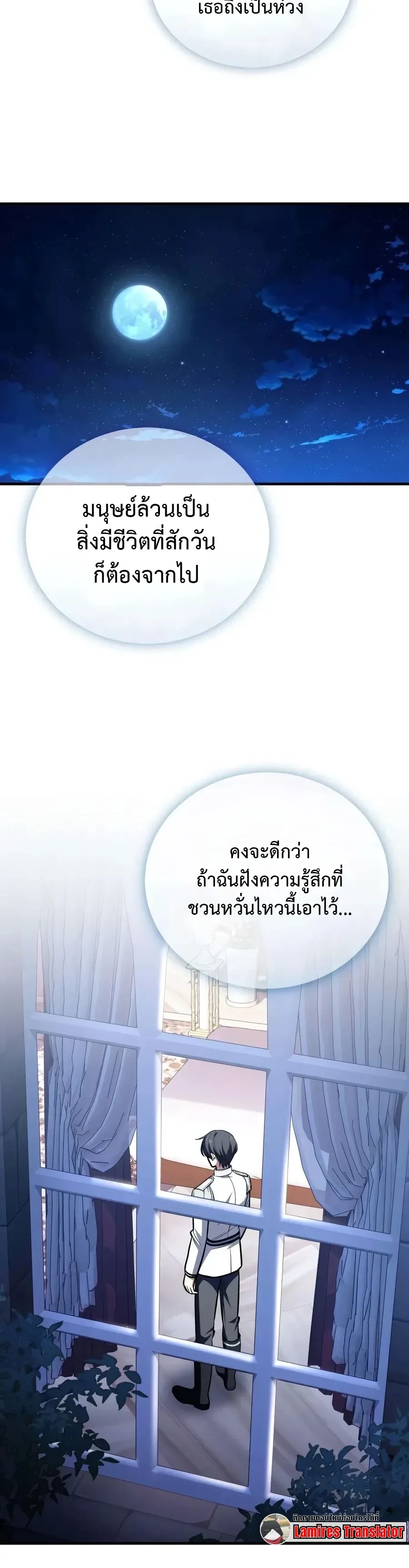 I Married the Dragon I Killed ฉันแต่งงานกับมังกรที่ฉันฆ่า ตอนที่ 8 หน้า 5