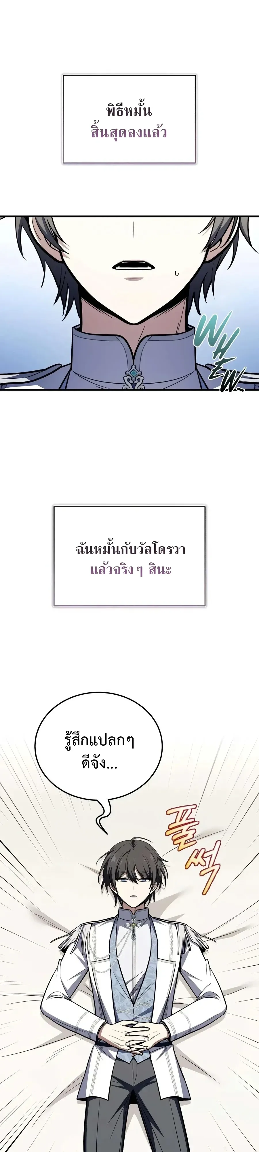 I Married the Dragon I Killed ฉันแต่งงานกับมังกรที่ฉันฆ่า ตอนที่ 8 หน้า 6