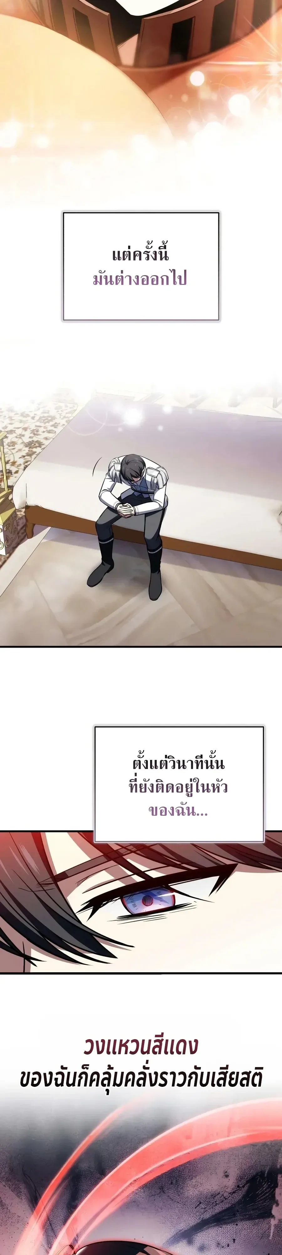 I Married the Dragon I Killed ฉันแต่งงานกับมังกรที่ฉันฆ่า ตอนที่ 8 หน้า 8