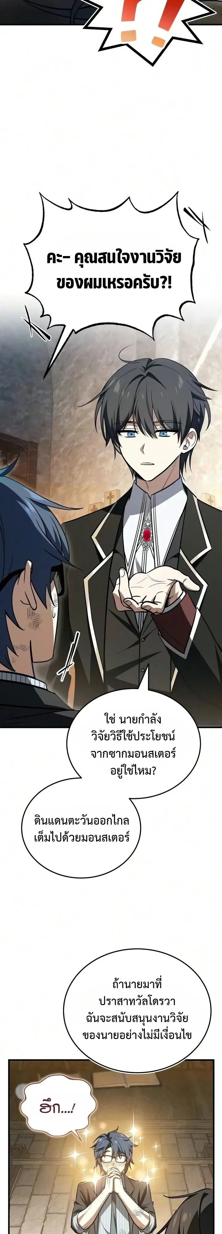 I Married the Dragon I Killed ฉันแต่งงานกับมังกรที่ฉันฆ่า ตอนที่ 9 หน้า 10