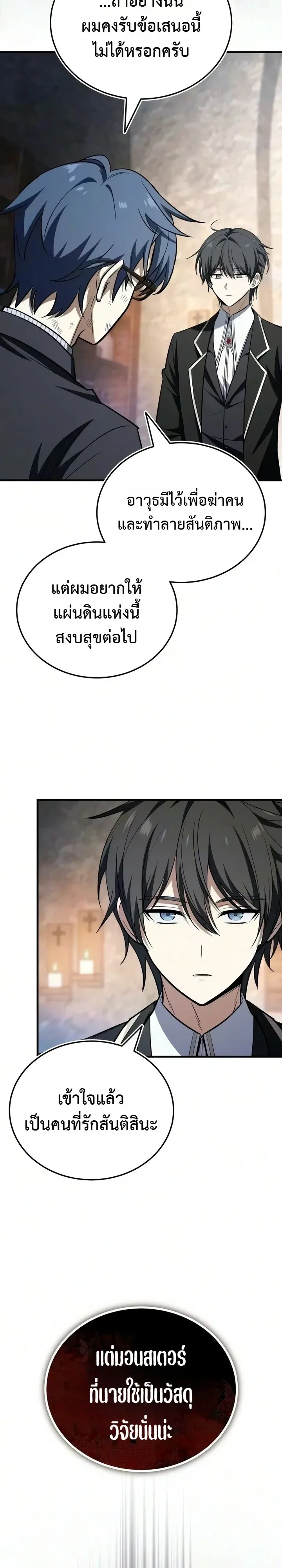 I Married the Dragon I Killed ฉันแต่งงานกับมังกรที่ฉันฆ่า ตอนที่ 9 หน้า 13