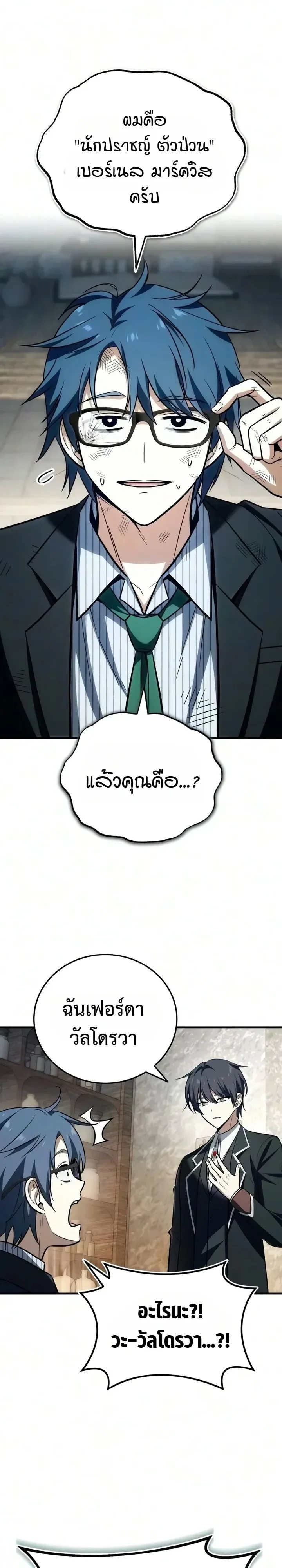 I Married the Dragon I Killed ฉันแต่งงานกับมังกรที่ฉันฆ่า ตอนที่ 9 หน้า 8
