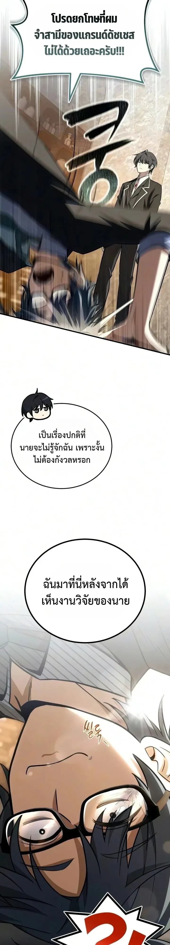 I Married the Dragon I Killed ฉันแต่งงานกับมังกรที่ฉันฆ่า ตอนที่ 9 หน้า 9