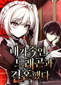 ปก I Married the Dragon I Killed ฉันแต่งงานกับมังกรที่ฉันฆ่า