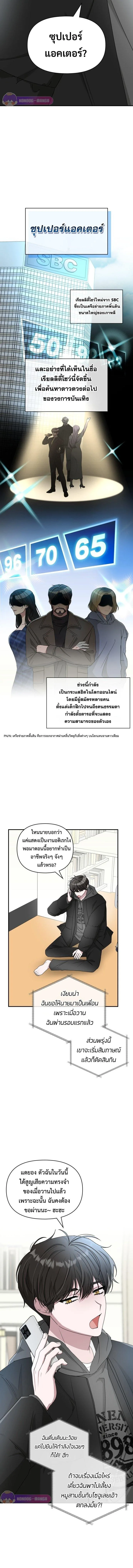 I Was Immediately Mistaken for a Monster Genius Actor ฉันถูกเข้าใจผิดว่าเป็นนักแสดงอัจฉริยะที่เก่งกาจอย่างเหลือเชื่อ ตอนที่ 1 หน้า 8