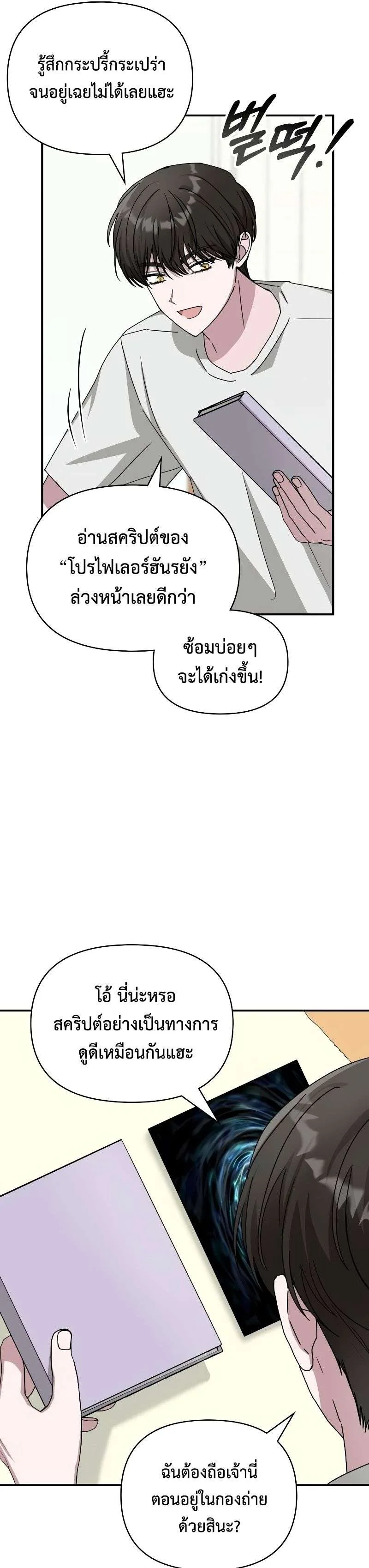 I Was Immediately Mistaken for a Monster Genius Actor ฉันถูกเข้าใจผิดว่าเป็นนักแสดงอัจฉริยะที่เก่งกาจอย่างเหลือเชื่อ ตอนที่ 10 หน้า 19