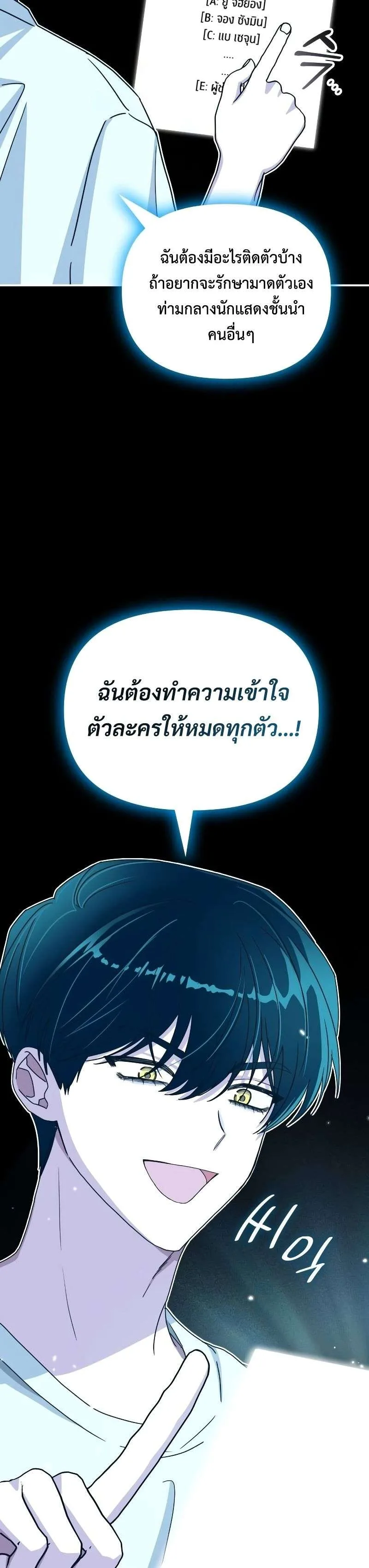 I Was Immediately Mistaken for a Monster Genius Actor ฉันถูกเข้าใจผิดว่าเป็นนักแสดงอัจฉริยะที่เก่งกาจอย่างเหลือเชื่อ ตอนที่ 10 หน้า 24