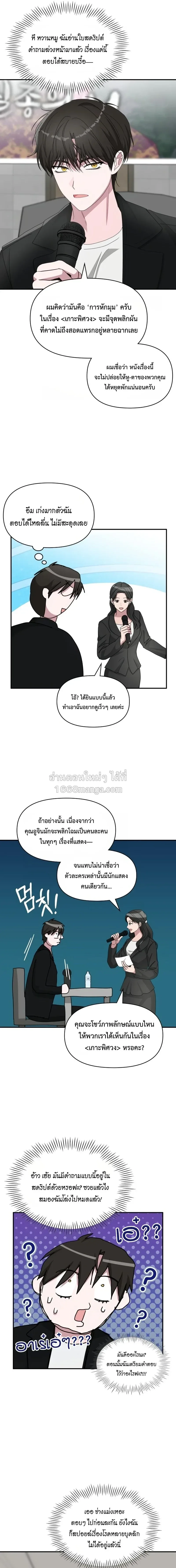 I Was Immediately Mistaken for a Monster Genius Actor ฉันถูกเข้าใจผิดว่าเป็นนักแสดงอัจฉริยะที่เก่งกาจอย่างเหลือเชื่อ ตอนที่ 100 หน้า 4