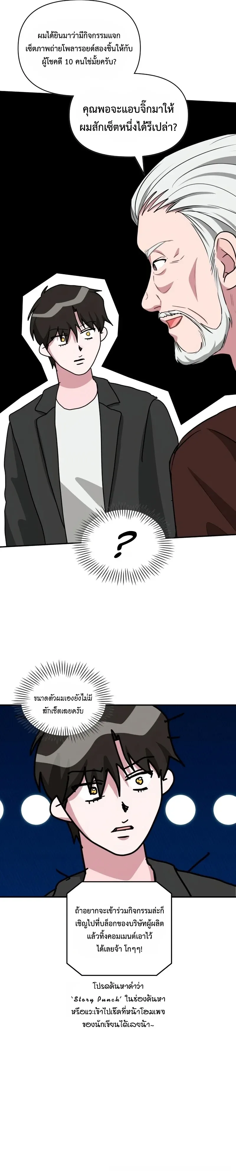 I Was Immediately Mistaken for a Monster Genius Actor ฉันถูกเข้าใจผิดว่าเป็นนักแสดงอัจฉริยะที่เก่งกาจอย่างเหลือเชื่อ ตอนที่ 101 หน้า 17