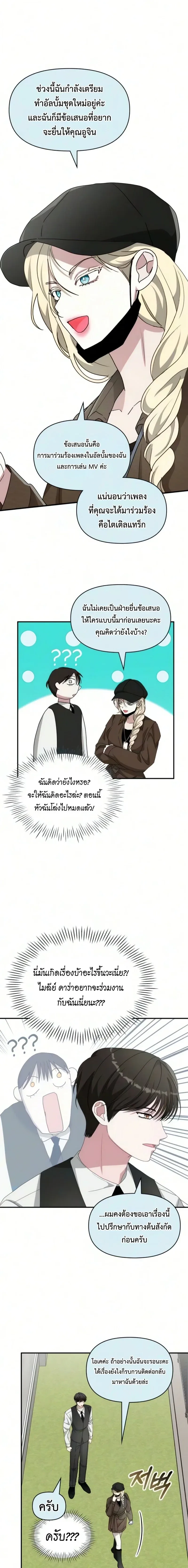 I Was Immediately Mistaken for a Monster Genius Actor ฉันถูกเข้าใจผิดว่าเป็นนักแสดงอัจฉริยะที่เก่งกาจอย่างเหลือเชื่อ ตอนที่ 102 หน้า 14