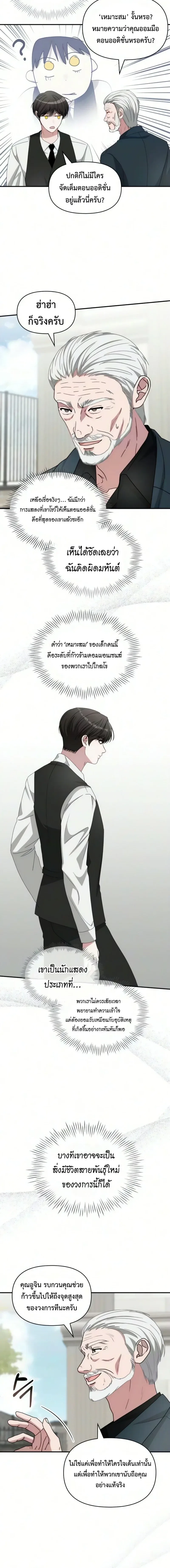 I Was Immediately Mistaken for a Monster Genius Actor ฉันถูกเข้าใจผิดว่าเป็นนักแสดงอัจฉริยะที่เก่งกาจอย่างเหลือเชื่อ ตอนที่ 102 หน้า 9