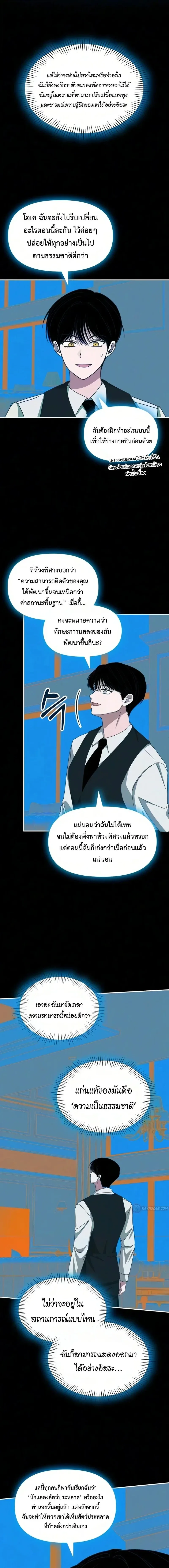 I Was Immediately Mistaken for a Monster Genius Actor ฉันถูกเข้าใจผิดว่าเป็นนักแสดงอัจฉริยะที่เก่งกาจอย่างเหลือเชื่อ ตอนที่ 104 หน้า 16