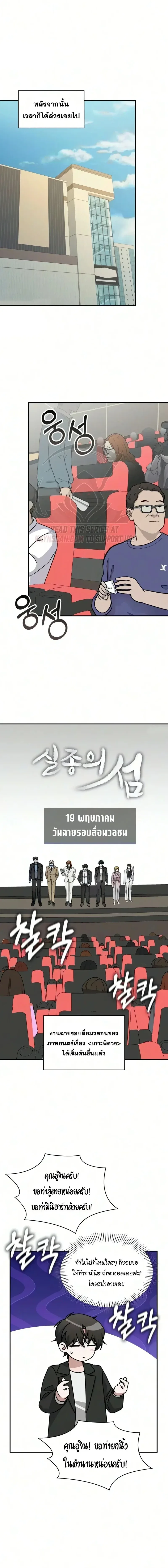 I Was Immediately Mistaken for a Monster Genius Actor ฉันถูกเข้าใจผิดว่าเป็นนักแสดงอัจฉริยะที่เก่งกาจอย่างเหลือเชื่อ ตอนที่ 104 หน้า 6