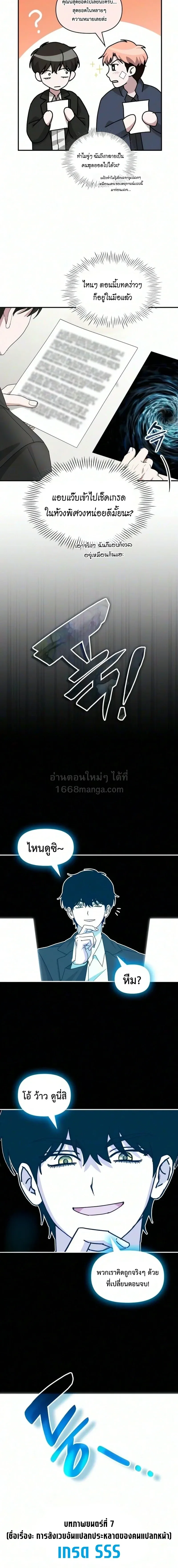 I Was Immediately Mistaken for a Monster Genius Actor ฉันถูกเข้าใจผิดว่าเป็นนักแสดงอัจฉริยะที่เก่งกาจอย่างเหลือเชื่อ ตอนที่ 105 หน้า 15