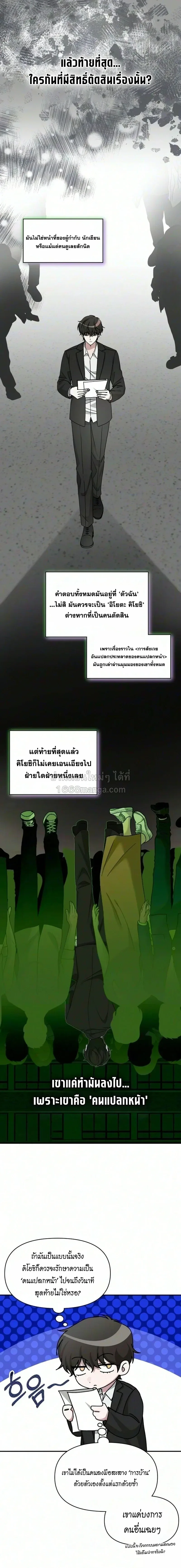 I Was Immediately Mistaken for a Monster Genius Actor ฉันถูกเข้าใจผิดว่าเป็นนักแสดงอัจฉริยะที่เก่งกาจอย่างเหลือเชื่อ ตอนที่ 105 หน้า 2