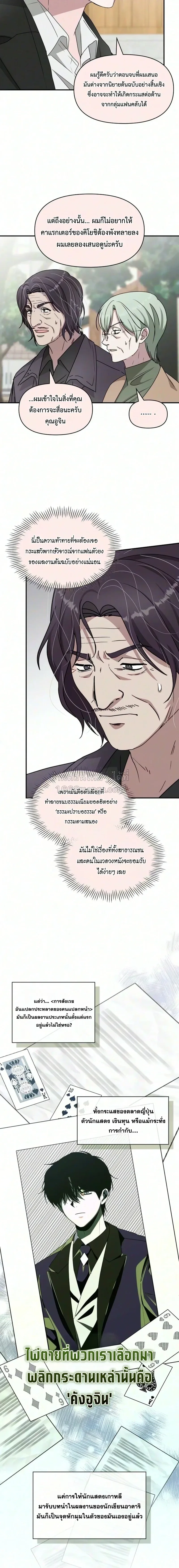 I Was Immediately Mistaken for a Monster Genius Actor ฉันถูกเข้าใจผิดว่าเป็นนักแสดงอัจฉริยะที่เก่งกาจอย่างเหลือเชื่อ ตอนที่ 105 หน้า 7