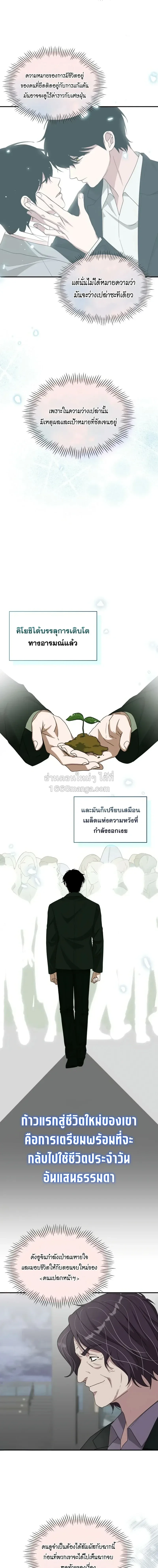 I Was Immediately Mistaken for a Monster Genius Actor ฉันถูกเข้าใจผิดว่าเป็นนักแสดงอัจฉริยะที่เก่งกาจอย่างเหลือเชื่อ ตอนที่ 106 หน้า 10
