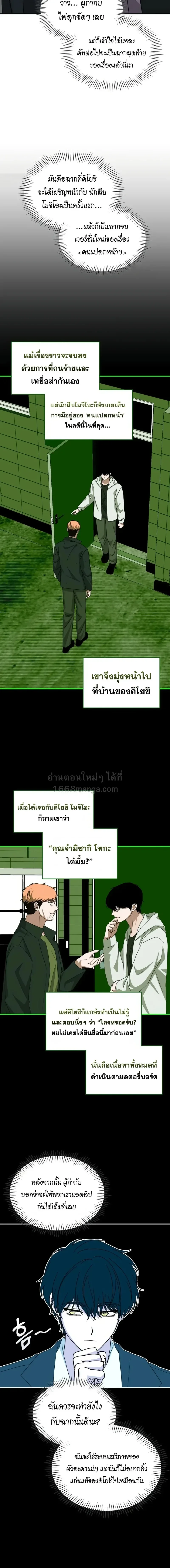 I Was Immediately Mistaken for a Monster Genius Actor ฉันถูกเข้าใจผิดว่าเป็นนักแสดงอัจฉริยะที่เก่งกาจอย่างเหลือเชื่อ ตอนที่ 106 หน้า 15