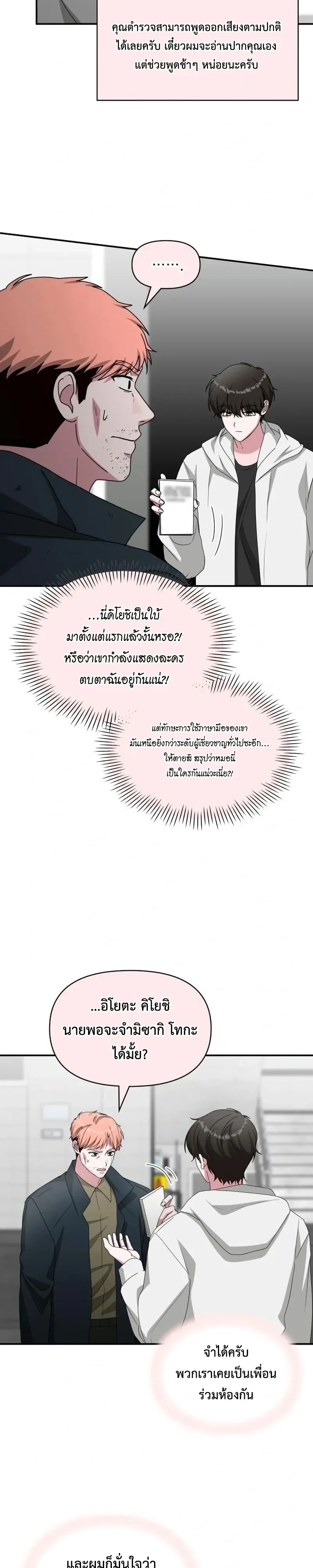 I Was Immediately Mistaken for a Monster Genius Actor ฉันถูกเข้าใจผิดว่าเป็นนักแสดงอัจฉริยะที่เก่งกาจอย่างเหลือเชื่อ ตอนที่ 107 หน้า 16