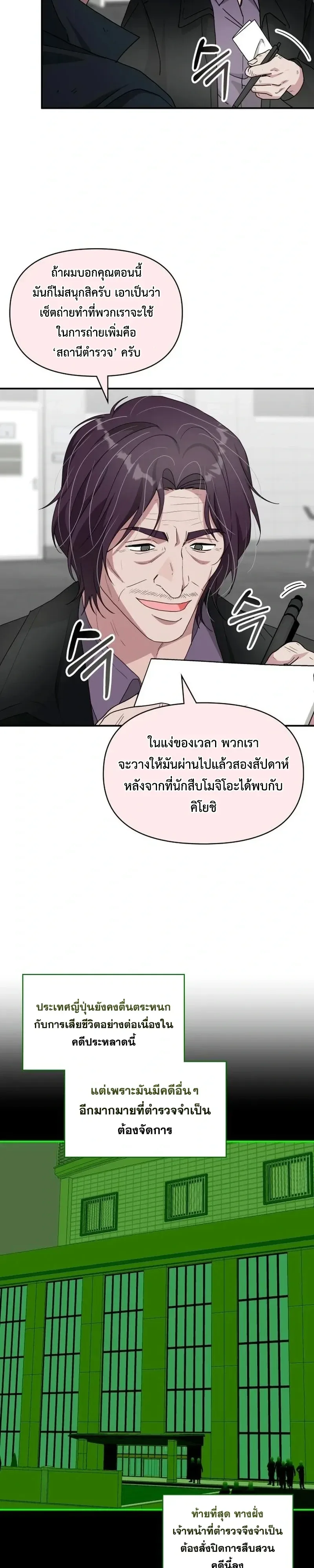I Was Immediately Mistaken for a Monster Genius Actor ฉันถูกเข้าใจผิดว่าเป็นนักแสดงอัจฉริยะที่เก่งกาจอย่างเหลือเชื่อ ตอนที่ 107 หน้า 21