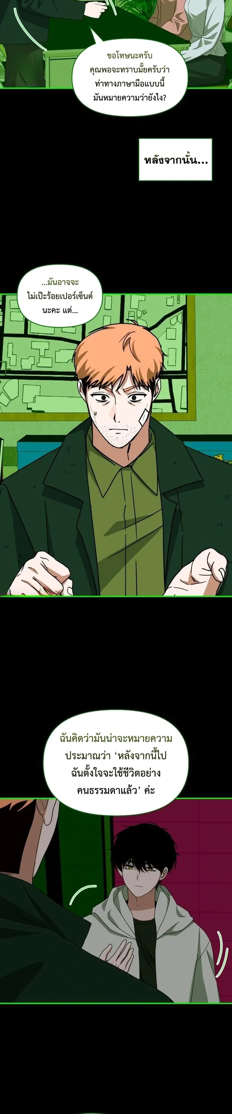 I Was Immediately Mistaken for a Monster Genius Actor ฉันถูกเข้าใจผิดว่าเป็นนักแสดงอัจฉริยะที่เก่งกาจอย่างเหลือเชื่อ ตอนที่ 107 หน้า 23