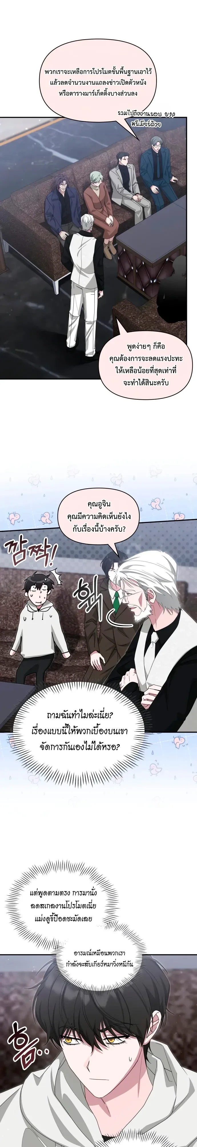 I Was Immediately Mistaken for a Monster Genius Actor ฉันถูกเข้าใจผิดว่าเป็นนักแสดงอัจฉริยะที่เก่งกาจอย่างเหลือเชื่อ ตอนที่ 108 หน้า 6