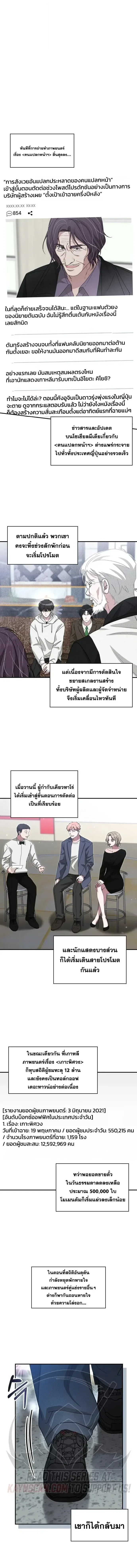 I Was Immediately Mistaken for a Monster Genius Actor ฉันถูกเข้าใจผิดว่าเป็นนักแสดงอัจฉริยะที่เก่งกาจอย่างเหลือเชื่อ ตอนที่ 109 หน้า 1
