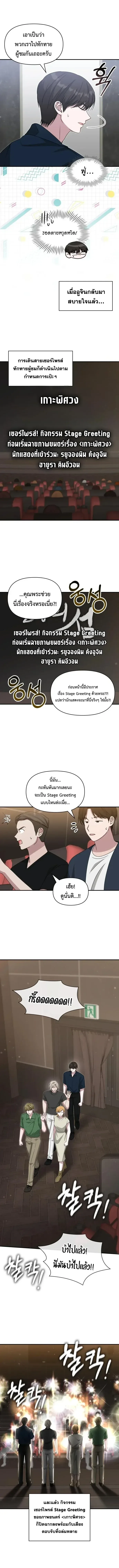I Was Immediately Mistaken for a Monster Genius Actor ฉันถูกเข้าใจผิดว่าเป็นนักแสดงอัจฉริยะที่เก่งกาจอย่างเหลือเชื่อ ตอนที่ 109 หน้า 10