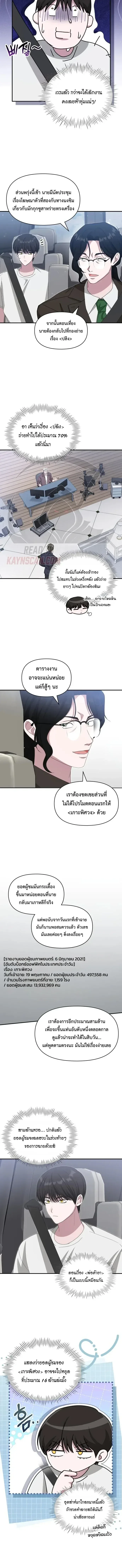 I Was Immediately Mistaken for a Monster Genius Actor ฉันถูกเข้าใจผิดว่าเป็นนักแสดงอัจฉริยะที่เก่งกาจอย่างเหลือเชื่อ ตอนที่ 109 หน้า 3