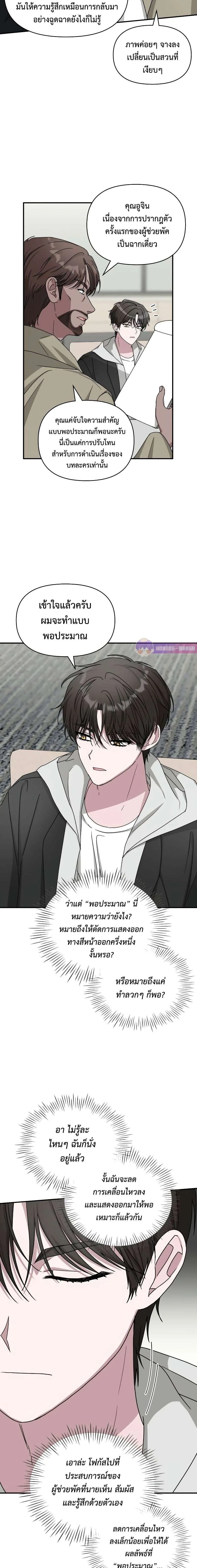 I Was Immediately Mistaken for a Monster Genius Actor ฉันถูกเข้าใจผิดว่าเป็นนักแสดงอัจฉริยะที่เก่งกาจอย่างเหลือเชื่อ ตอนที่ 11 หน้า 16