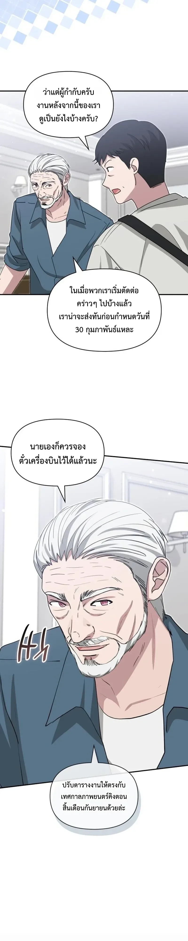 I Was Immediately Mistaken for a Monster Genius Actor ฉันถูกเข้าใจผิดว่าเป็นนักแสดงอัจฉริยะที่เก่งกาจอย่างเหลือเชื่อ ตอนที่ 110 หน้า 14
