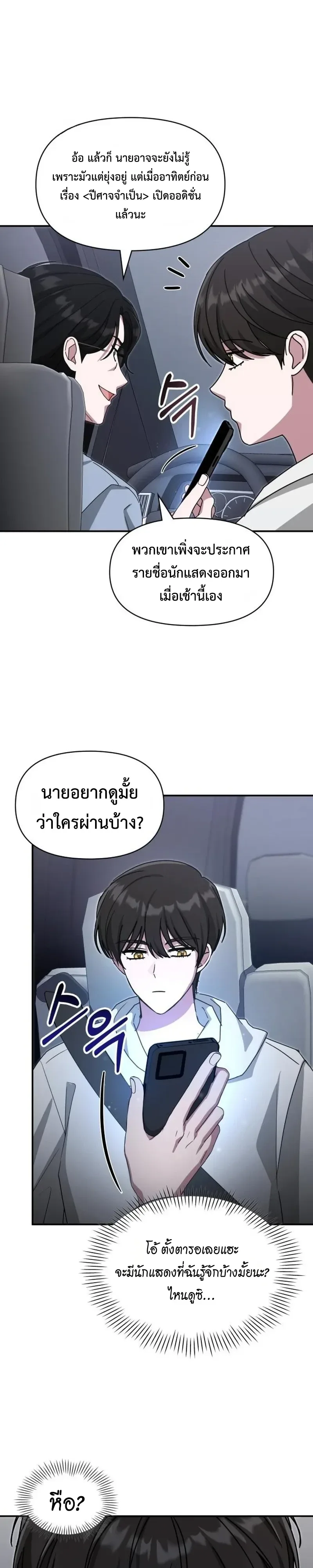 I Was Immediately Mistaken for a Monster Genius Actor ฉันถูกเข้าใจผิดว่าเป็นนักแสดงอัจฉริยะที่เก่งกาจอย่างเหลือเชื่อ ตอนที่ 110 หน้า 16