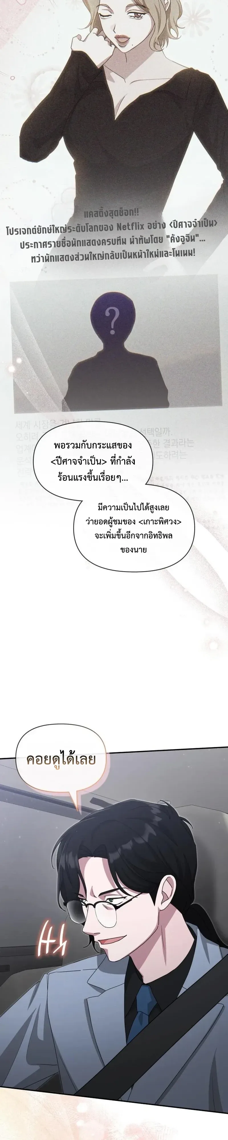 I Was Immediately Mistaken for a Monster Genius Actor ฉันถูกเข้าใจผิดว่าเป็นนักแสดงอัจฉริยะที่เก่งกาจอย่างเหลือเชื่อ ตอนที่ 111 หน้า 12