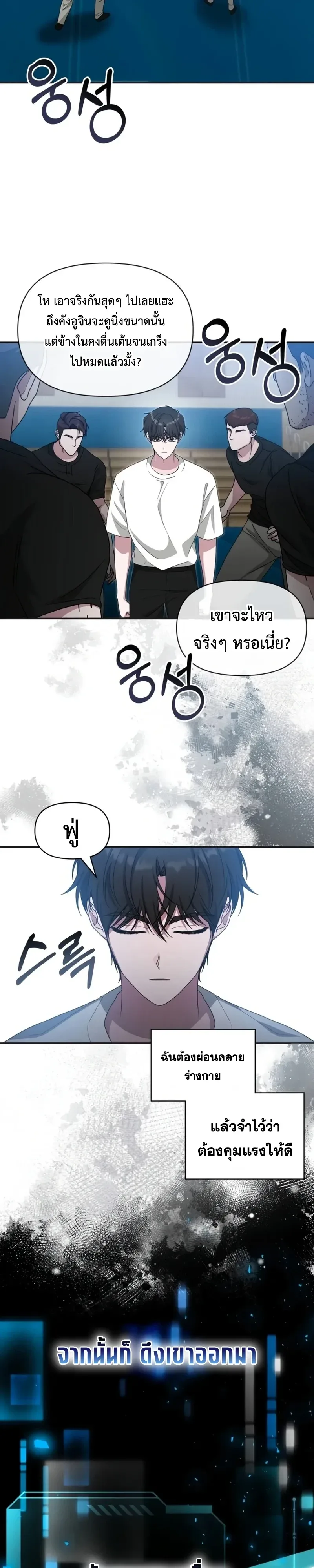 I Was Immediately Mistaken for a Monster Genius Actor ฉันถูกเข้าใจผิดว่าเป็นนักแสดงอัจฉริยะที่เก่งกาจอย่างเหลือเชื่อ ตอนที่ 113 หน้า 14