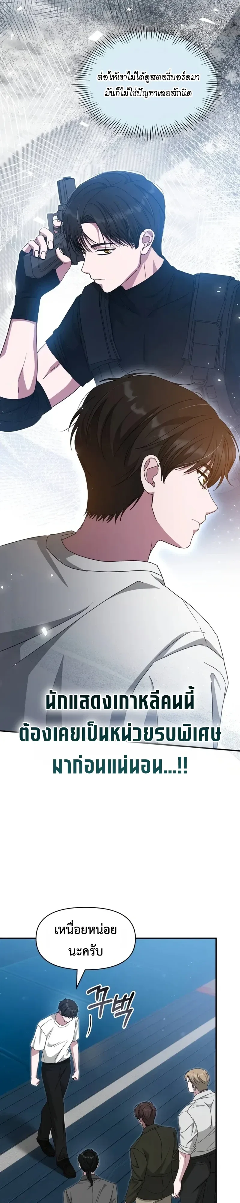 I Was Immediately Mistaken for a Monster Genius Actor ฉันถูกเข้าใจผิดว่าเป็นนักแสดงอัจฉริยะที่เก่งกาจอย่างเหลือเชื่อ ตอนที่ 113 หน้า 32