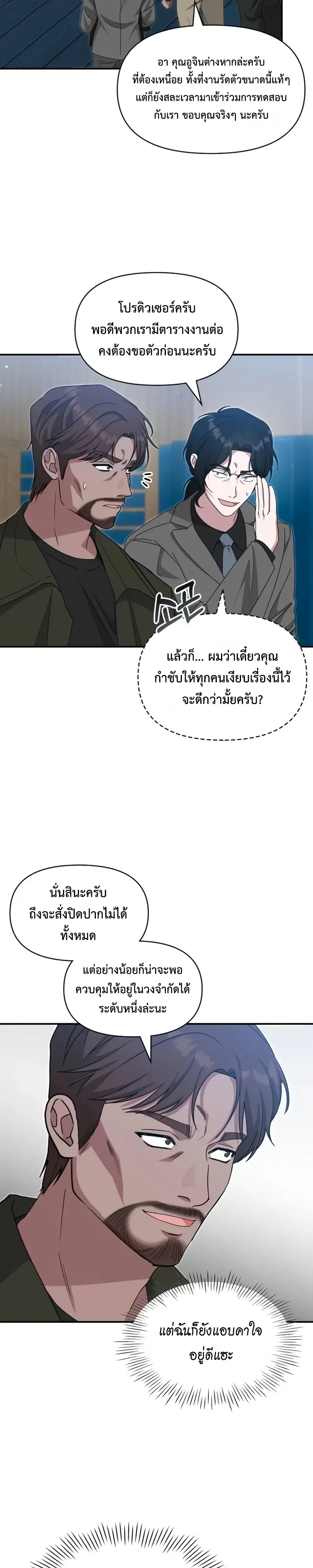 I Was Immediately Mistaken for a Monster Genius Actor ฉันถูกเข้าใจผิดว่าเป็นนักแสดงอัจฉริยะที่เก่งกาจอย่างเหลือเชื่อ ตอนที่ 113 หน้า 33