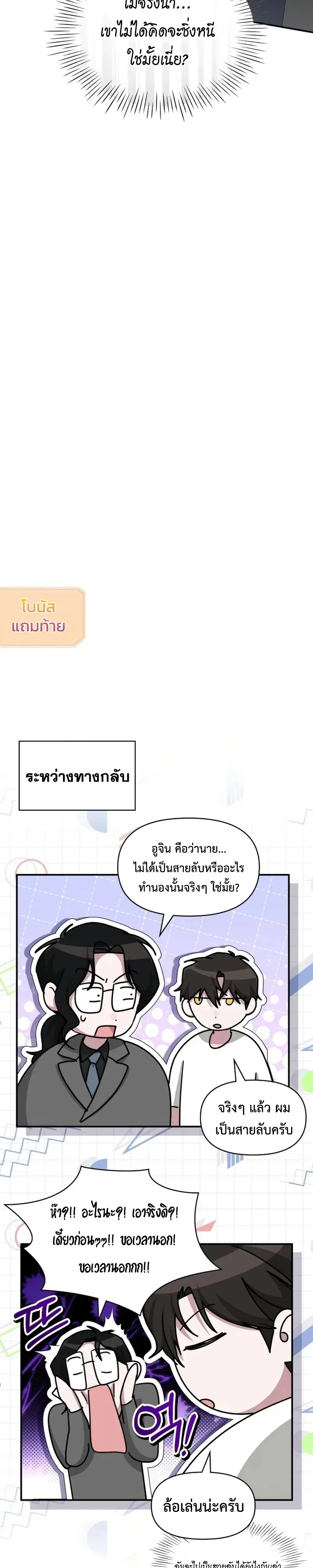 I Was Immediately Mistaken for a Monster Genius Actor ฉันถูกเข้าใจผิดว่าเป็นนักแสดงอัจฉริยะที่เก่งกาจอย่างเหลือเชื่อ ตอนที่ 113 หน้า 35