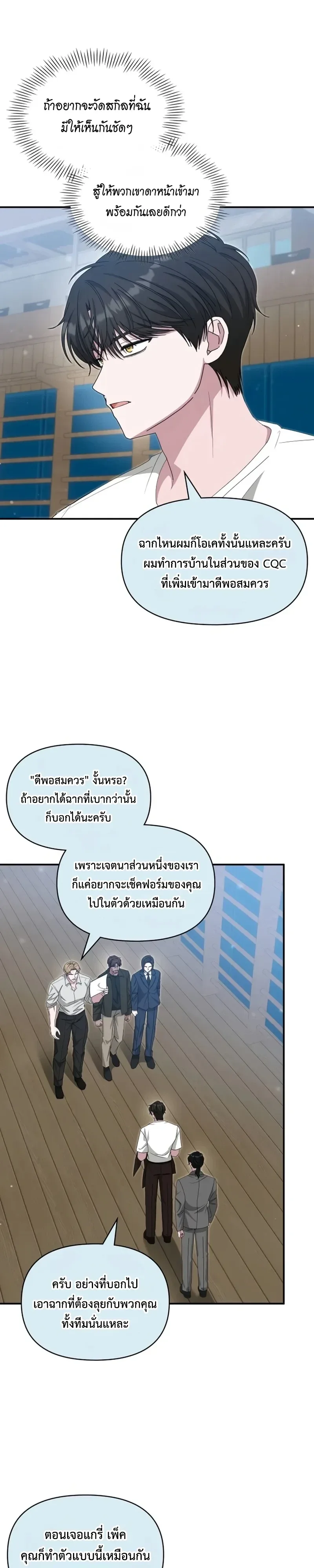 I Was Immediately Mistaken for a Monster Genius Actor ฉันถูกเข้าใจผิดว่าเป็นนักแสดงอัจฉริยะที่เก่งกาจอย่างเหลือเชื่อ ตอนที่ 113 หน้า 8