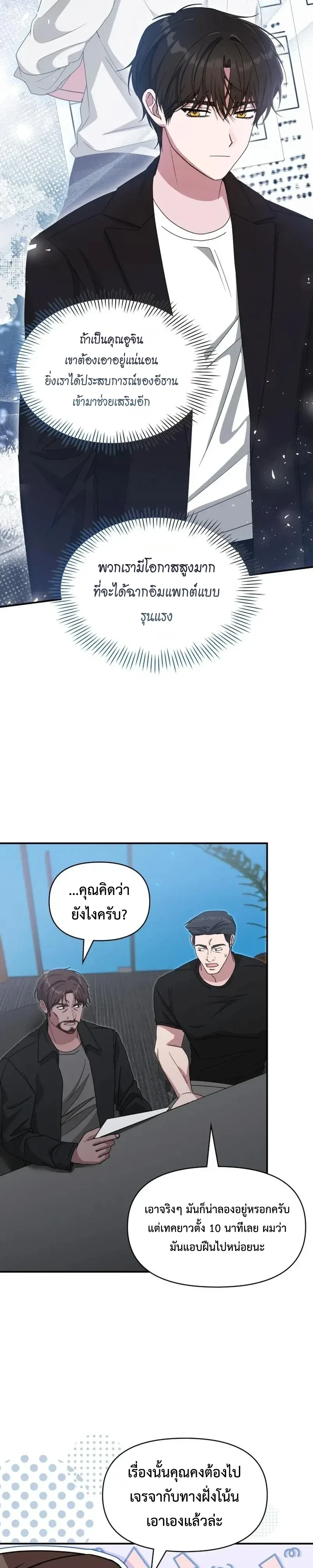 I Was Immediately Mistaken for a Monster Genius Actor ฉันถูกเข้าใจผิดว่าเป็นนักแสดงอัจฉริยะที่เก่งกาจอย่างเหลือเชื่อ ตอนที่ 114 หน้า 3