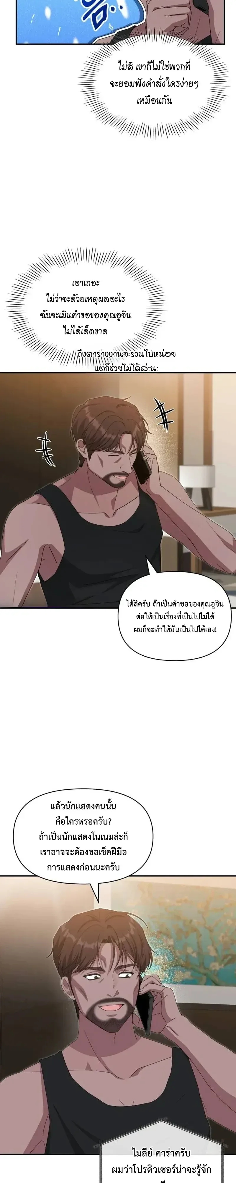 I Was Immediately Mistaken for a Monster Genius Actor ฉันถูกเข้าใจผิดว่าเป็นนักแสดงอัจฉริยะที่เก่งกาจอย่างเหลือเชื่อ ตอนที่ 116 หน้า 19