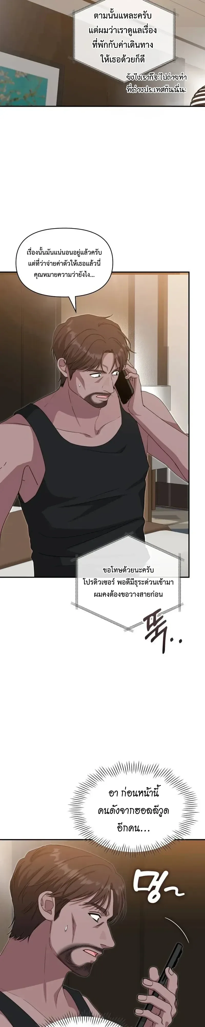 I Was Immediately Mistaken for a Monster Genius Actor ฉันถูกเข้าใจผิดว่าเป็นนักแสดงอัจฉริยะที่เก่งกาจอย่างเหลือเชื่อ ตอนที่ 116 หน้า 24