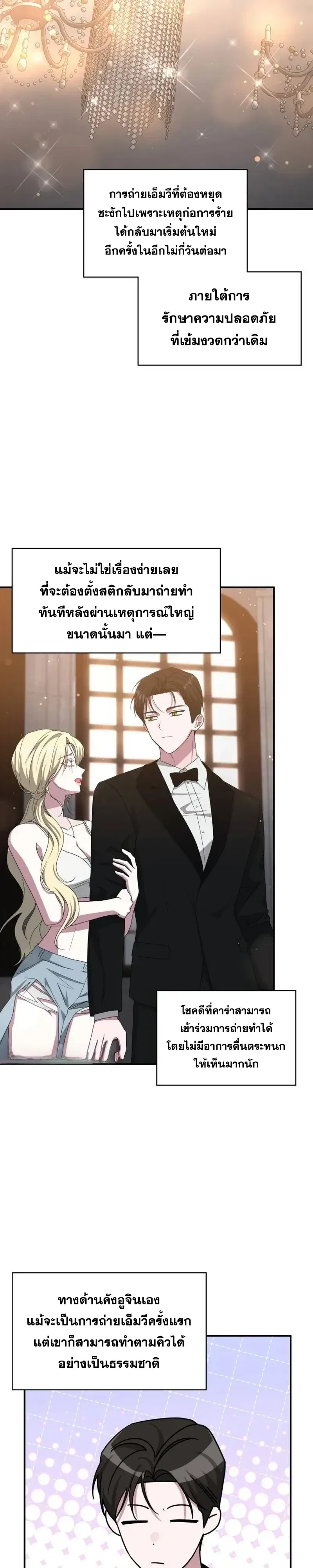 I Was Immediately Mistaken for a Monster Genius Actor ฉันถูกเข้าใจผิดว่าเป็นนักแสดงอัจฉริยะที่เก่งกาจอย่างเหลือเชื่อ ตอนที่ 116 หน้า 28