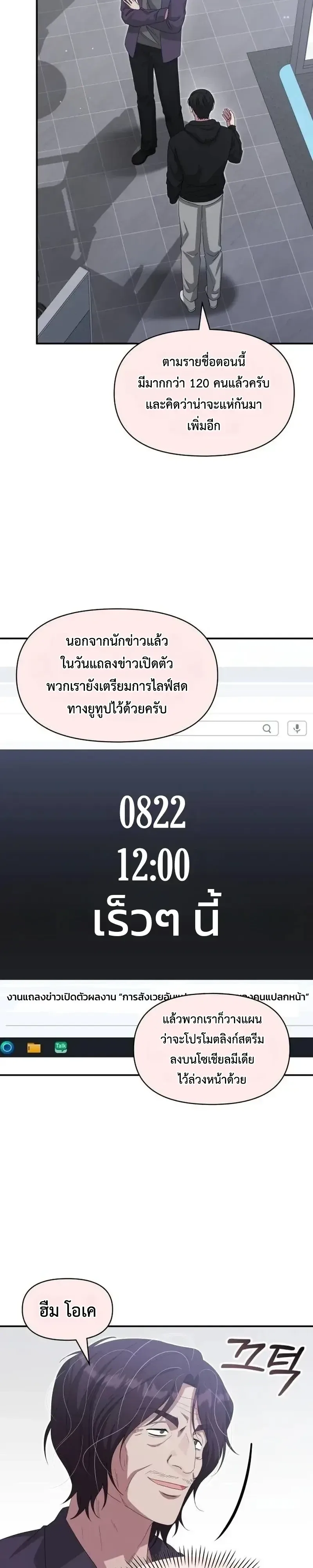 I Was Immediately Mistaken for a Monster Genius Actor ฉันถูกเข้าใจผิดว่าเป็นนักแสดงอัจฉริยะที่เก่งกาจอย่างเหลือเชื่อ ตอนที่ 117 หน้า 13