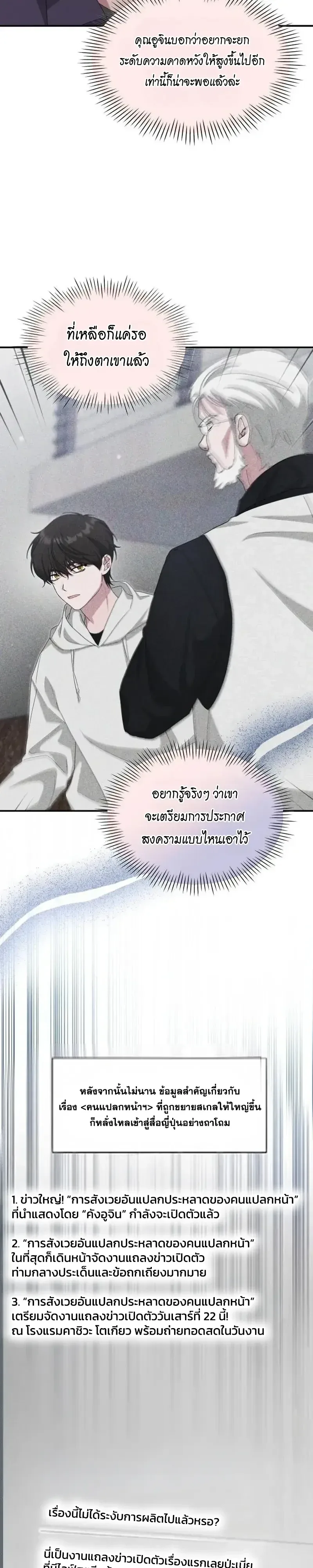 I Was Immediately Mistaken for a Monster Genius Actor ฉันถูกเข้าใจผิดว่าเป็นนักแสดงอัจฉริยะที่เก่งกาจอย่างเหลือเชื่อ ตอนที่ 117 หน้า 14