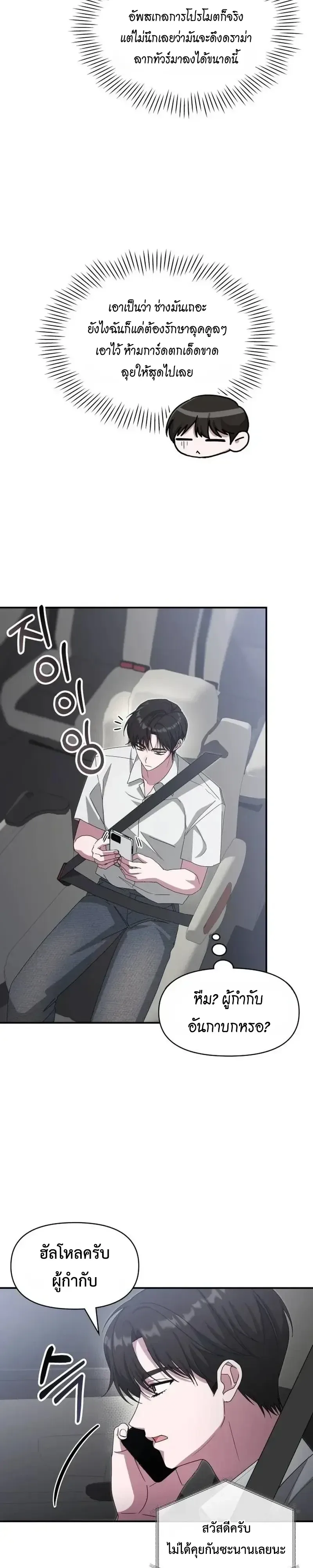 I Was Immediately Mistaken for a Monster Genius Actor ฉันถูกเข้าใจผิดว่าเป็นนักแสดงอัจฉริยะที่เก่งกาจอย่างเหลือเชื่อ ตอนที่ 117 หน้า 18