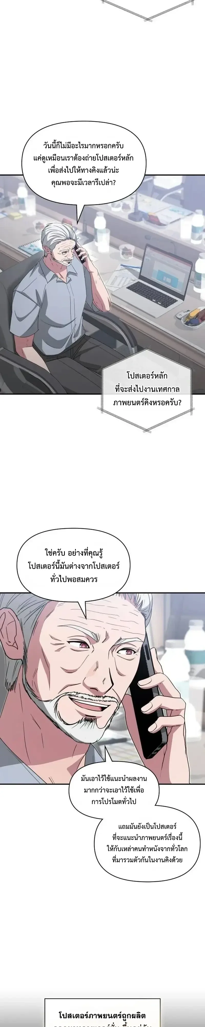 I Was Immediately Mistaken for a Monster Genius Actor ฉันถูกเข้าใจผิดว่าเป็นนักแสดงอัจฉริยะที่เก่งกาจอย่างเหลือเชื่อ ตอนที่ 117 หน้า 19