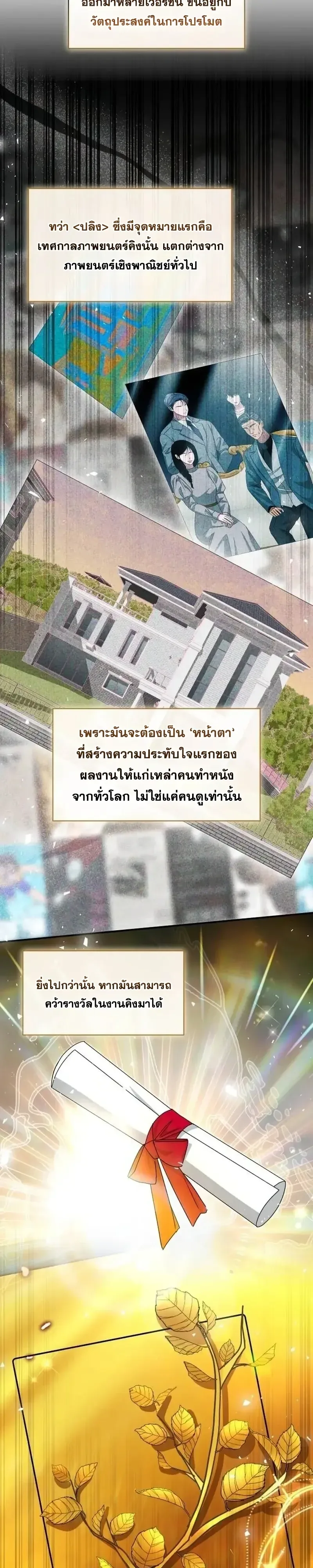 I Was Immediately Mistaken for a Monster Genius Actor ฉันถูกเข้าใจผิดว่าเป็นนักแสดงอัจฉริยะที่เก่งกาจอย่างเหลือเชื่อ ตอนที่ 117 หน้า 20