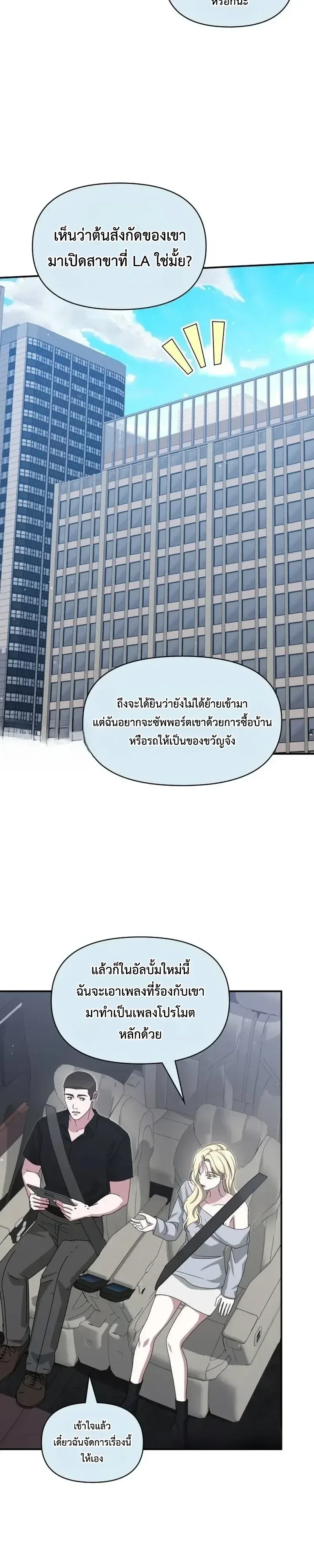 I Was Immediately Mistaken for a Monster Genius Actor ฉันถูกเข้าใจผิดว่าเป็นนักแสดงอัจฉริยะที่เก่งกาจอย่างเหลือเชื่อ ตอนที่ 117 หน้า 30